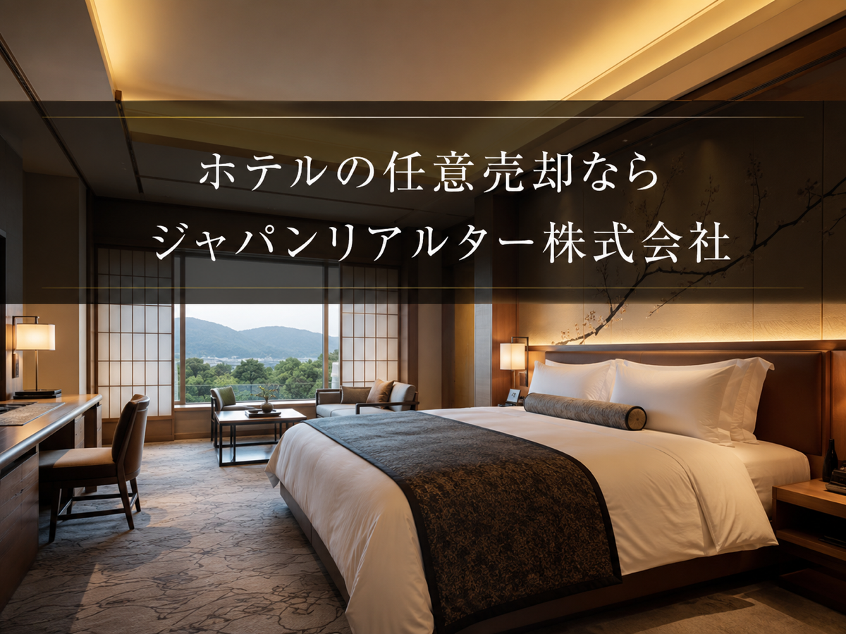 収益ビル・商業ビルの非公開売却イメージ