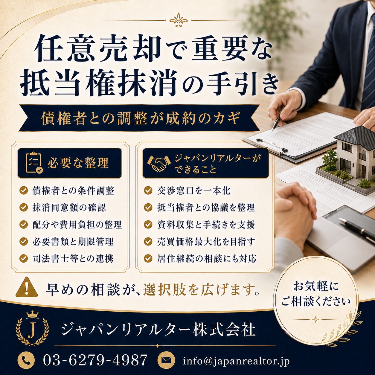 抵当権抹消の手引き