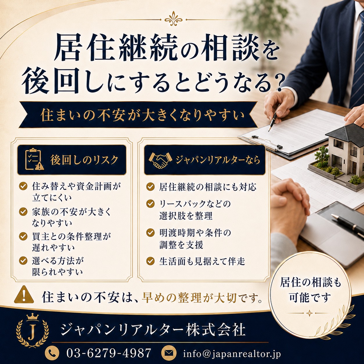 居住継続の相談
