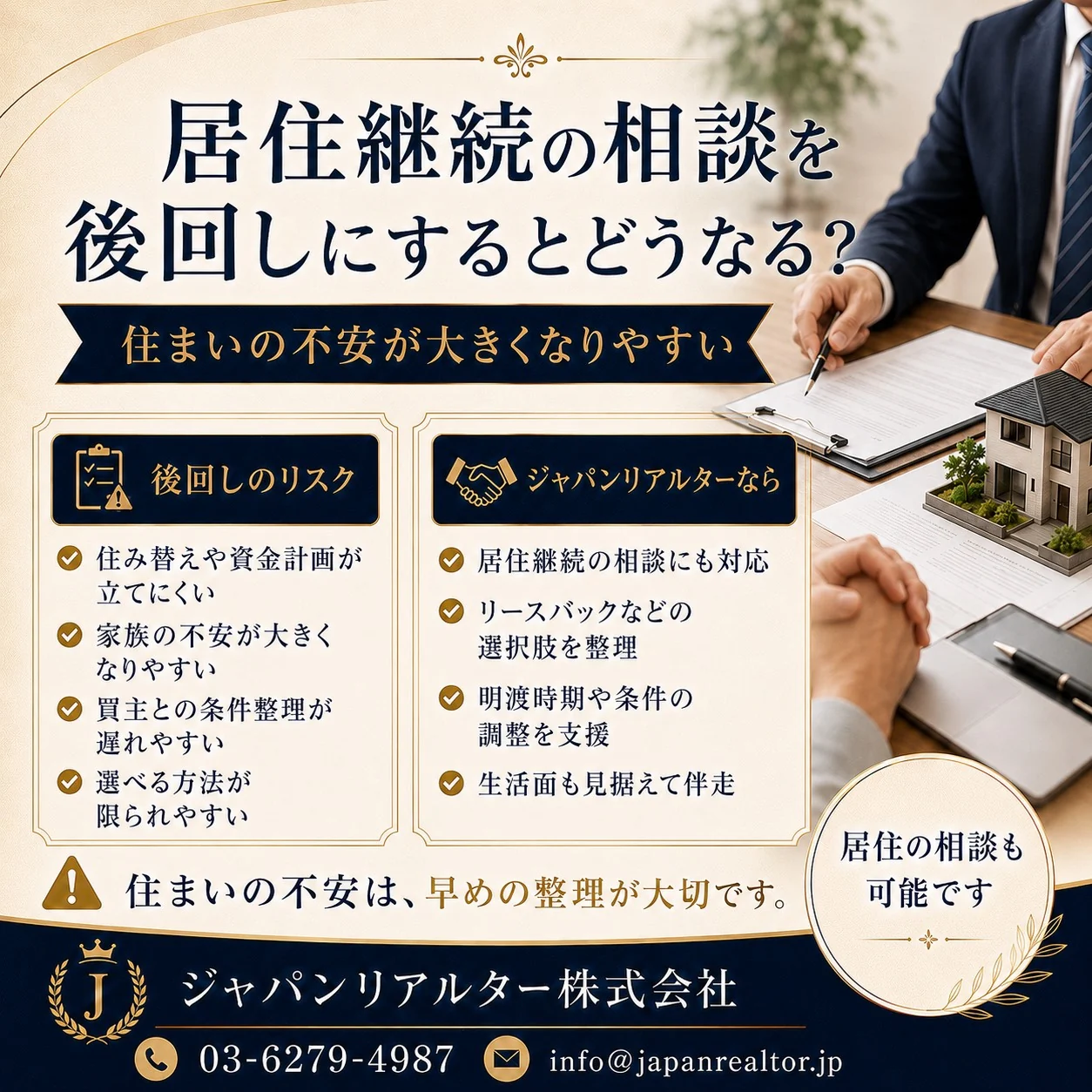 リースバックと任意売却の違いに関する任意売却相談のイメージ