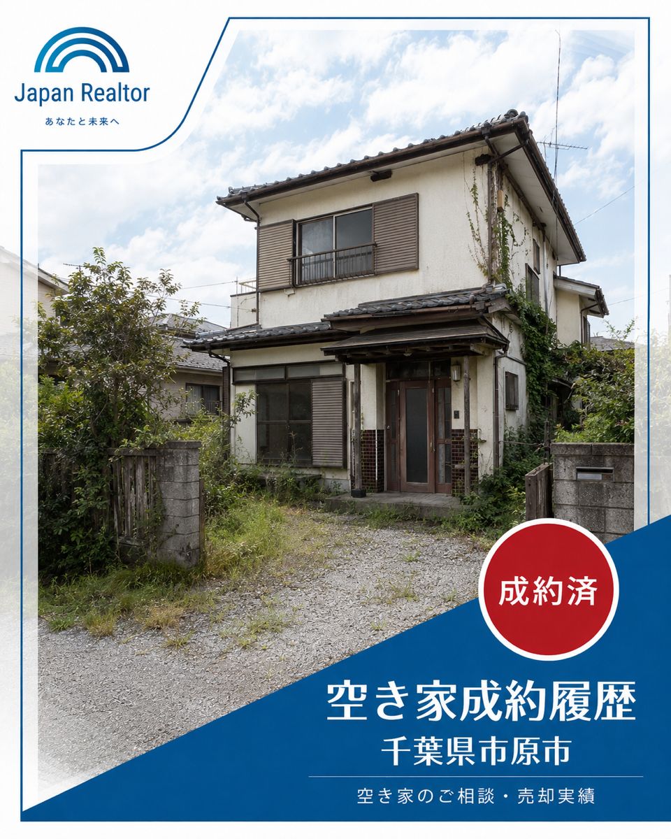 千葉県市原市の空き家外観。成約済の相談・売却実績写真