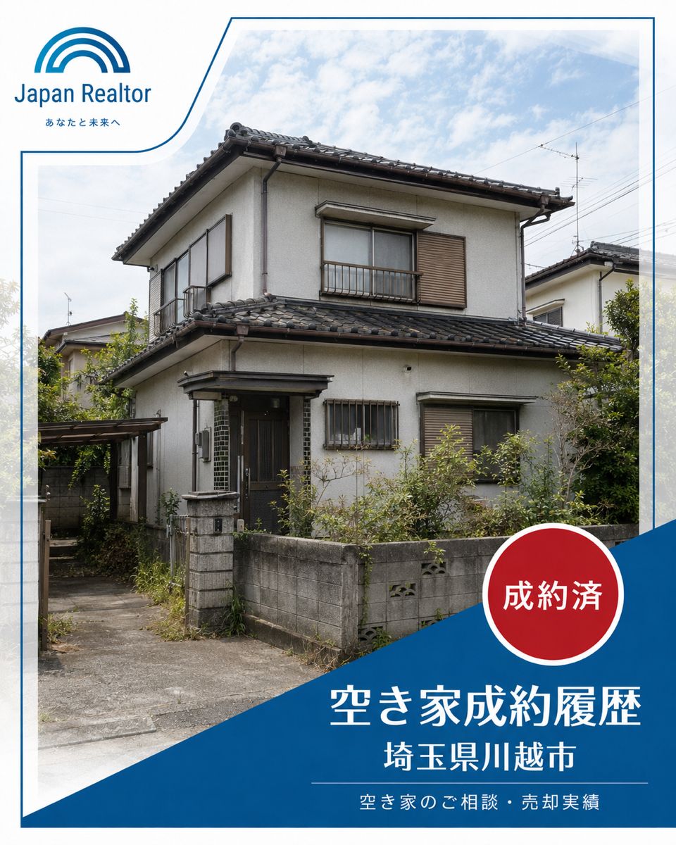 埼玉県川越市の空き家外観。成約済の相談・売却実績写真