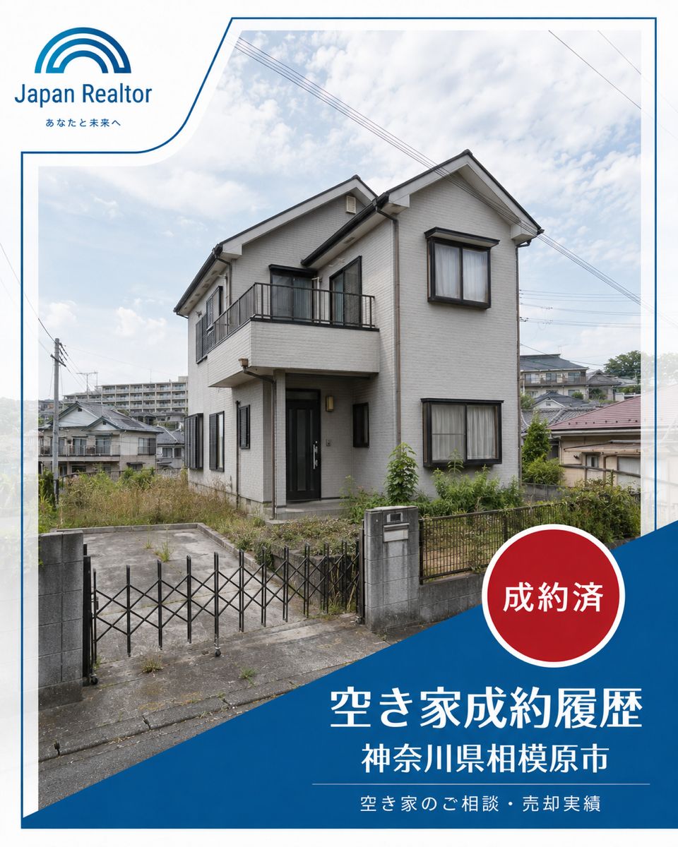神奈川県相模原市の空き家外観。成約済の相談・売却実績写真